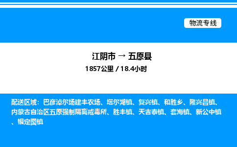 江阴市到婺源县物流专线/公司 实时反馈/全+境+达+到