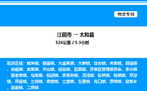 江阴市到太和县物流专线/公司 实时反馈/全+境+达+到