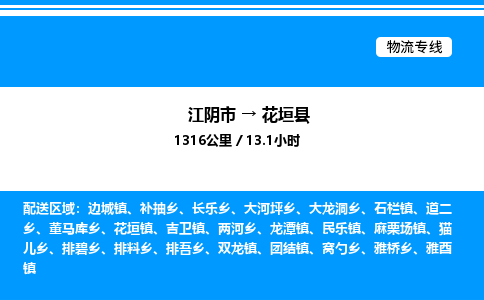 江阴市到花垣县物流专线/公司 实时反馈/全+境+达+到