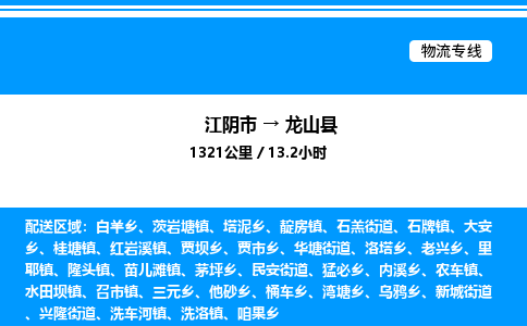 江阴市到龙山县物流专线/公司 实时反馈/全+境+达+到