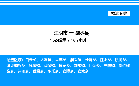 江阴市到融水县物流专线/公司 实时反馈/全+境+达+到