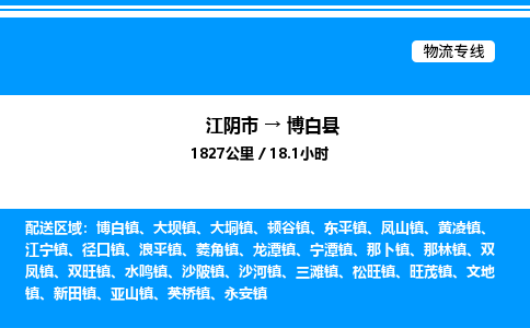 江阴市到博白县物流专线/公司 实时反馈/全+境+达+到