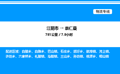 江阴市到崇仁县物流专线/公司 实时反馈/全+境+达+到