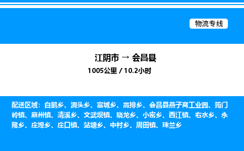 江阴市到会昌县物流专线/公司 实时反馈/全+境+达+到