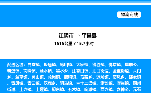 江阴市到平昌县物流专线/公司 实时反馈/全+境+达+到