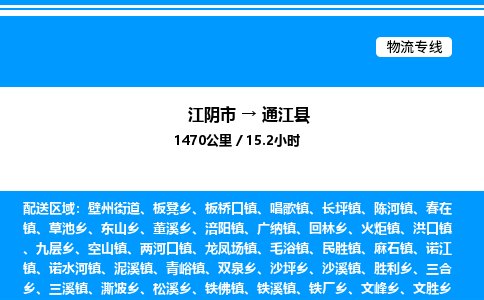 江阴市到通江县物流专线/公司 实时反馈/全+境+达+到