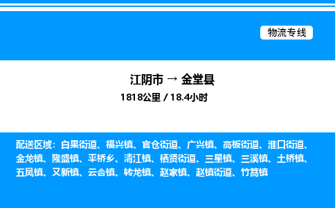 江阴市到金堂县物流专线/公司 实时反馈/全+境+达+到