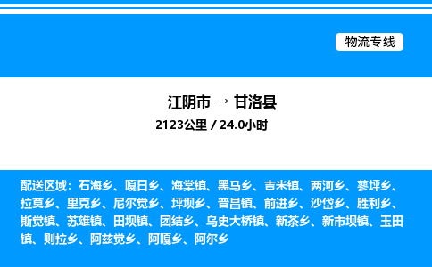 江阴市到甘洛县物流专线/公司 实时反馈/全+境+达+到