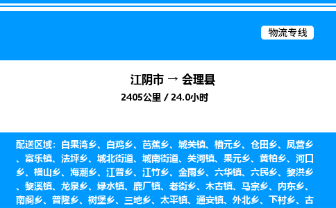 江阴市到会理县物流专线/公司 实时反馈/全+境+达+到