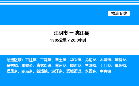 江阴市到夹江县物流专线/公司 实时反馈/全+境+达+到