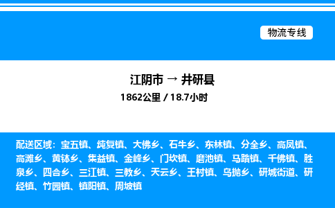 江阴市到井研县物流专线/公司 实时反馈/全+境+达+到