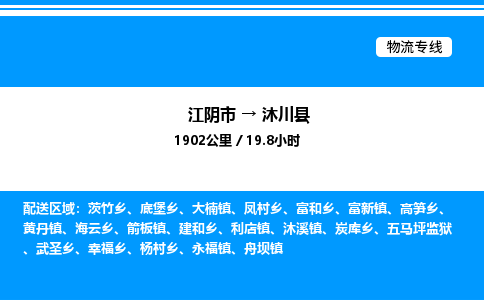 江阴市到沐川县物流专线/公司 实时反馈/全+境+达+到