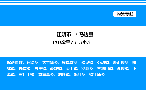 江阴市到马边县物流专线/公司 实时反馈/全+境+达+到