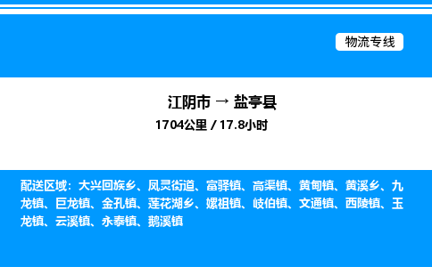 江阴市到盐亭县物流专线/公司 实时反馈/全+境+达+到