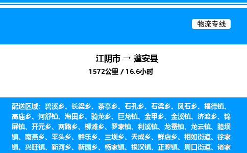 江阴市到蓬安县物流专线/公司 实时反馈/全+境+达+到