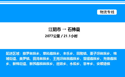 江阴市到石棉县物流专线/公司 实时反馈/全+境+达+到