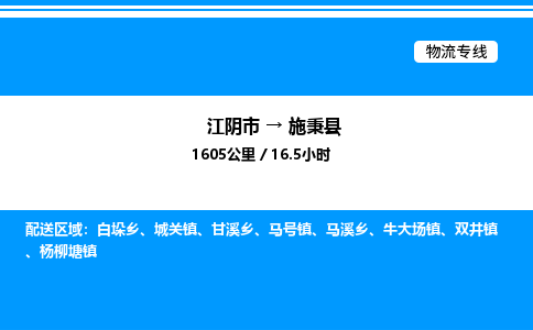 江阴市到施秉县物流专线/公司 实时反馈/全+境+达+到