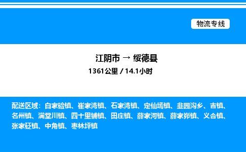 江阴市到绥德县物流专线/公司 实时反馈/全+境+达+到