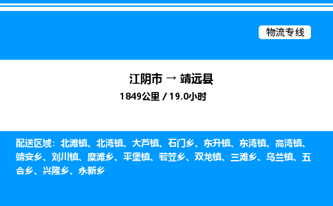 江阴市到泾源县物流专线/公司 实时反馈/全+境+达+到