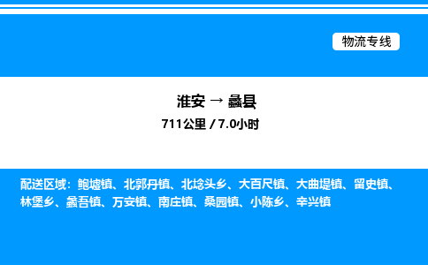 淮安到礼县物流专线/公司 实时反馈/全+境+达+到