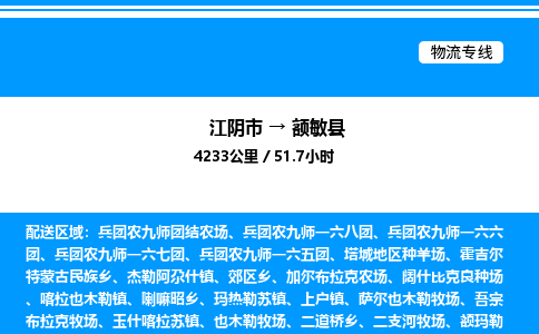 江阴市到额敏县物流专线/公司 实时反馈/全+境+达+到