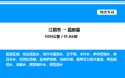 江阴市到疏附县物流专线/公司 实时反馈/全+境+达+到