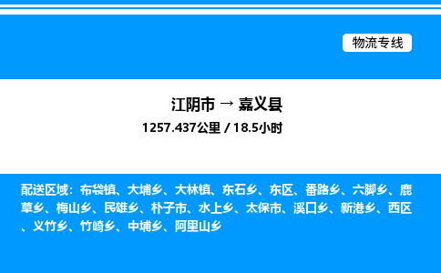 江阴市到嘉义县物流专线/公司 实时反馈/全+境+达+到