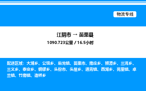 江阴市到苗栗县物流专线/公司 实时反馈/全+境+达+到