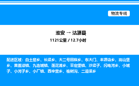 淮安到沽源县物流专线/公司 实时反馈/全+境+达+到