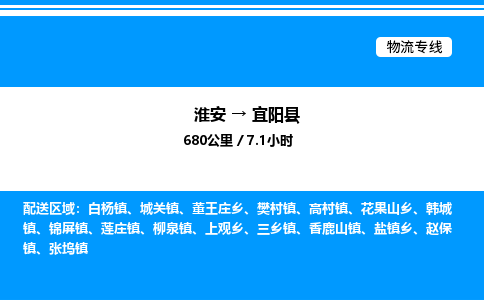 淮安到宜阳县物流专线/公司 实时反馈/全+境+达+到