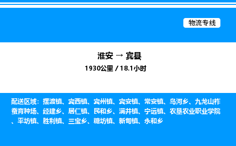 淮安到宾县物流专线/公司 实时反馈/全+境+达+到