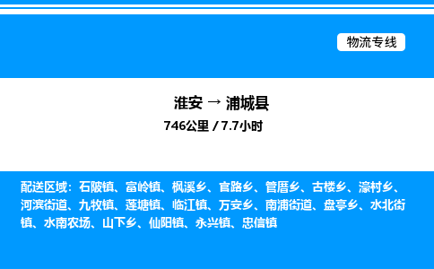 淮安到蒲城县物流专线/公司 实时反馈/全+境+达+到