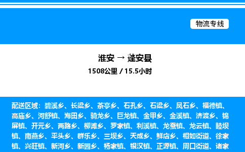 淮安到蓬安县物流专线/公司 实时反馈/全+境+达+到