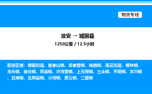 淮安到城固县物流专线/公司 实时反馈/全+境+达+到