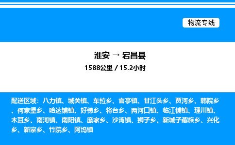 淮安到宕昌县物流专线/公司 实时反馈/全+境+达+到